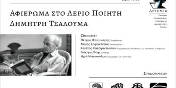 Αφιέρωμα στον Λεριο ποιητή Δημήτρη Τσαλουμά