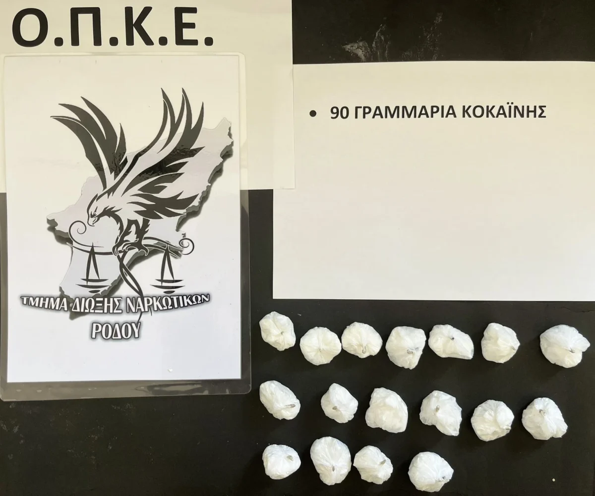 Δεκαεφτά «φιξάκια» κοκαΐνης εντοπίστηκαν σε αύλειο χώρο σχολικής μονάδας στη Ρόδο