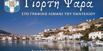 Λέρος: Το Σάββατο 6/9 η “Γιορτή του ψαρά” στο Παντέλι