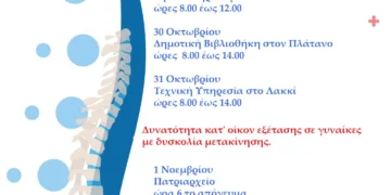 Δήμος Λέρου: Δωρεάν έλεγχος για την οστεοπόρωση