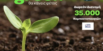 Άνοιξε η ηλεκτρονική πλατφόρμα για τη δωρεάν διανομή Οικιακών Κομποστοποιητών στα νοικοκυριά της Καλύμνου