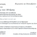 Πρόσκληση: “Δείπνο Τιμής και Μνήμης” από την Εταιρεία Μελέτης της Ιστορίας της Λέρου