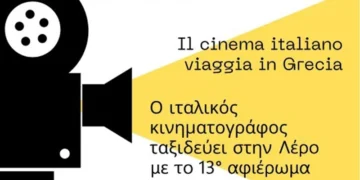 Λέρος: Ένας μήνας με τον Ιταλικό Κινηματογράφο