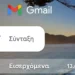 Χάκαραν το Gmail: Τεράστια διαρροή 183 εκατ. κωδικών πρόσβασης – Τι να κάνετε για να «σώσετε» τους λογαριασμούς σας