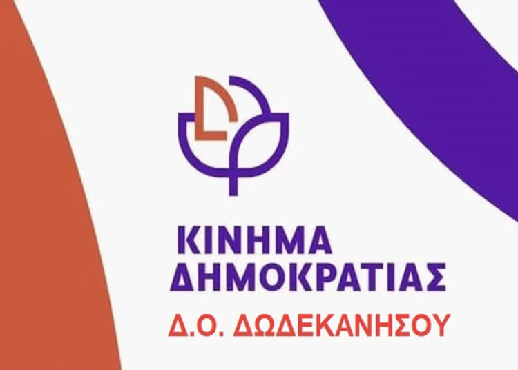 Το Κίνημα Δημοκρατίας στο πλευρό των κινητοποιήσεων για την Υγεία στη Λέρο