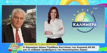 Ο Δήμαρχος Λέρου στην τηλεόραση του ΣΚΑΪ την Κυριακή 09.00 για τα σοβαρά προβλήματα του Νοσοκομείου