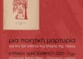 Εκδήλωση με αφορμή την 82η επέτειο από τη λήξη της Μάχης της Λέρου
