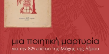 Εκδήλωση με αφορμή την 82η επέτειο από τη λήξη της Μάχης της Λέρου