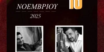 Λέρος: Μουσική εκδήλωση του Συλλόγου Γονέων & Κηδεμόνων ΓΕΛ στο Leon Limani – Κυριακή 16 Νοεμβρίου