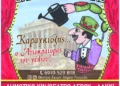 Το Θέατρο Σκιών Ρεπούλη έρχεται για πρώτη φορά στη Λέρο