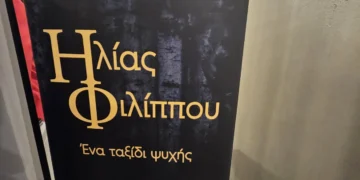 «Σεισμός» στην παρουσίαση του βιβλίου για τη ζωή του μεγάλου Έλληνα στιχουργού Ηλία Φιλίππου