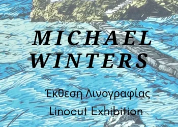 Λέρος: Πρόσκληση σε εικαστική έκθεση από το ΚΠΕΑ Άρτεμις