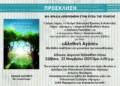 Λέρος: Πρόσκληση σε παρουσίαση βιβλίου με τίτλο «Αληθινή Αγάπη»
