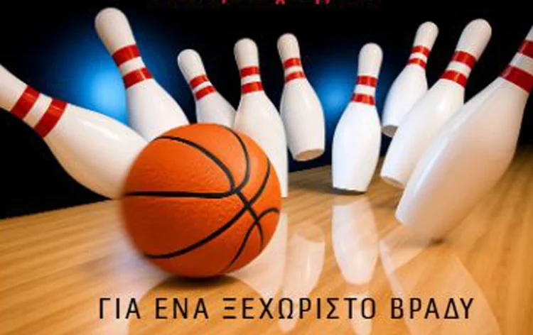 Πανιώνιος Λέρου: Μια ξεχωριστή, γιορτινή βραδιά μπόουλινγκ για όλες τις ηλικίες