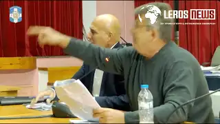Λέρος: Ένταση, βαριές εκφράσεις και προαναγγελία μηνύσεων στις συνεδριάσεις του Δημοτικού Συμβουλίου