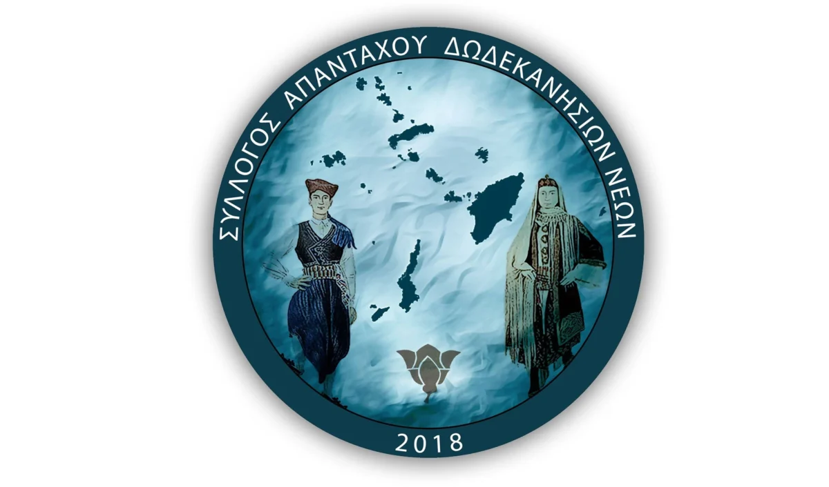 Τα αποτελέσματα των Εκλογών του Συλλόγου Απανταχού Δωδεκανησίων