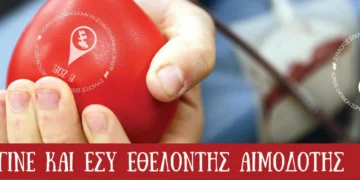 Λέρος: Δελτίο Τύπου του Συλλόγου Εθελοντών Αιμοδοτών για την Παγκόσμια Ημέρα Εθελοντισμού