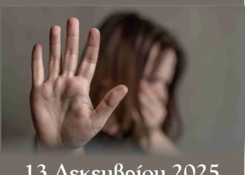 Δήμος Λέρου: Εκδήλωση “Σπάσε τη σιωπή – Σταμάτα τη βία” από το Κέντρο Κοινότητας
