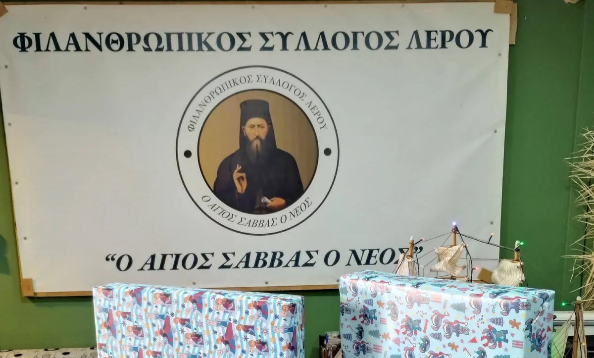 Προσφορά αγάπης από νέους στη Λέρο προς τον Φιλανθρωπικό Σύλλογο «Άγιος Σάββας ο Νέος»
