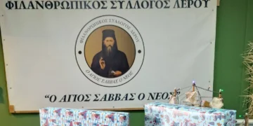 Προσφορά αγάπης από νέους στη Λέρο προς τον Φιλανθρωπικό Σύλλογο «Άγιος Σάββας ο Νέος»