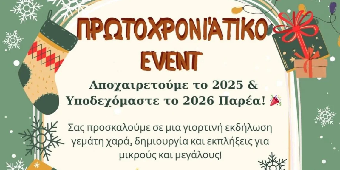 Λέρος: Πρωτοχρονιάτικο event στην Καμάρα από τοπικά καταστήματα