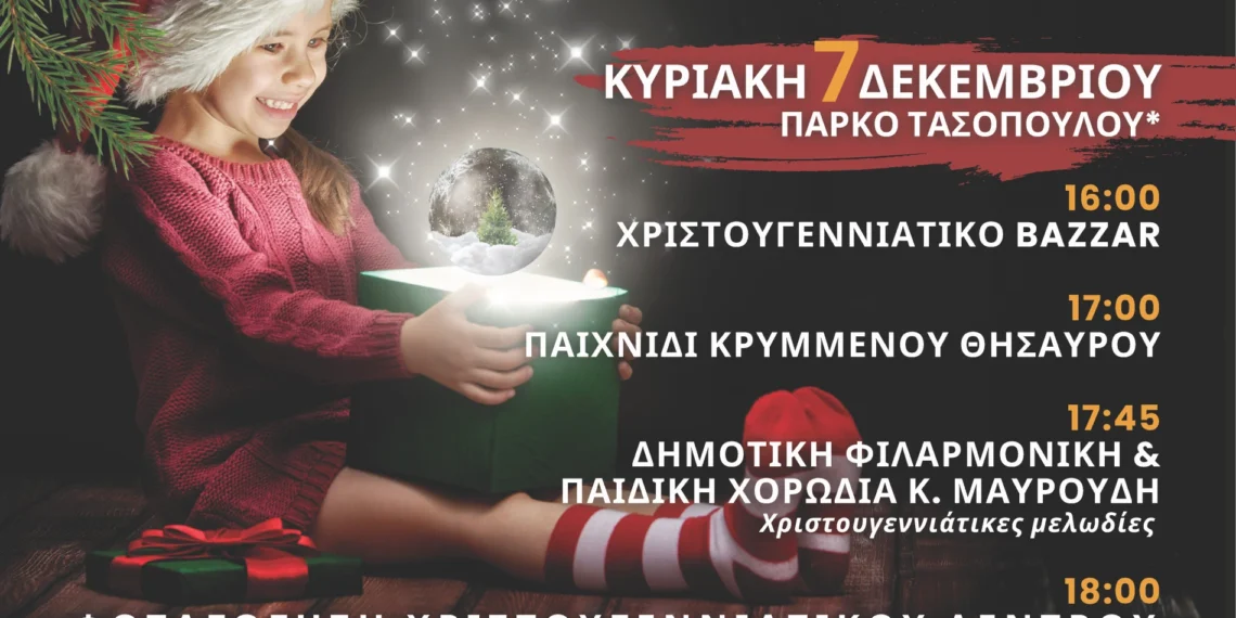 Λέρος: Το πρόγραμμα Χριστουγεννιάτικων εκδηλώσεων του Δήμου, 6 και 7 Δεκεμβρίου