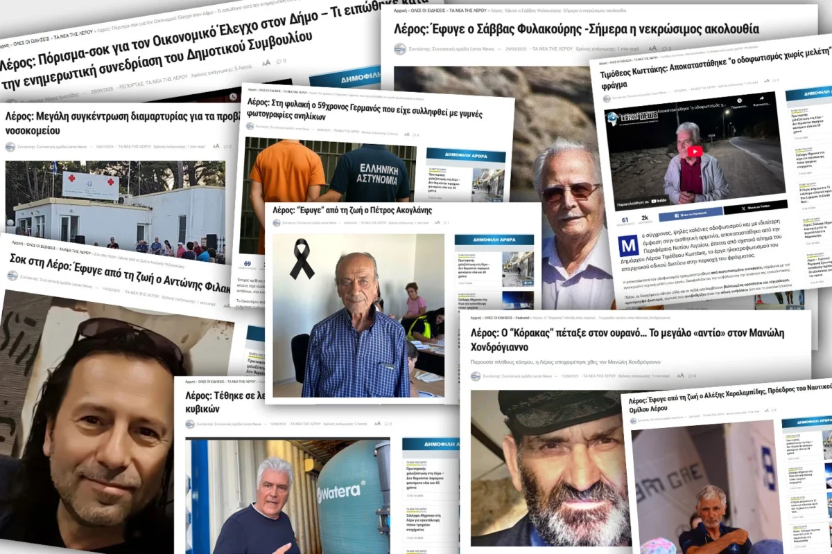 Λέρος – Ανασκόπηση 2025: Πρώτο και σημαντικότερο θέμα της χρονιάς η Υγεία