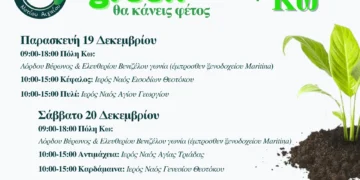 «Ό,τι πιο green θα κάνεις φέτος» ξεκινά και στην Κω