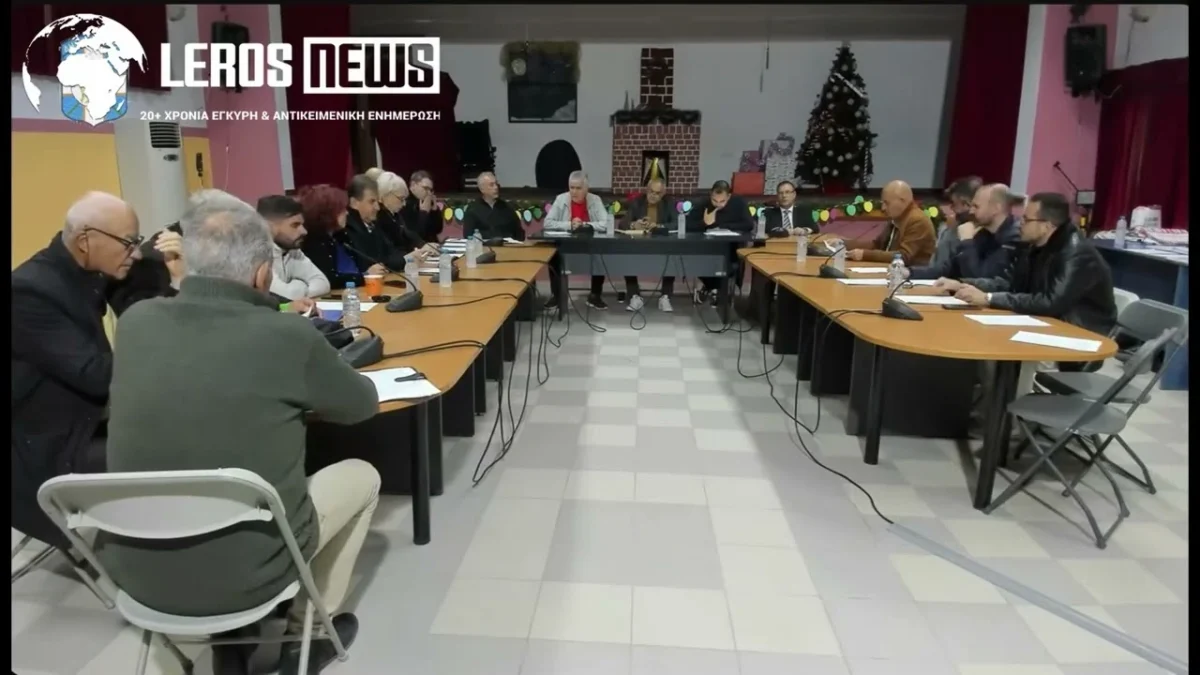 Λέρος: Χωρίς απρόοπτα ολοκληρώθηκε η συνεδρίαση του Δημοτικού Συμβουλίου (VIDEO)