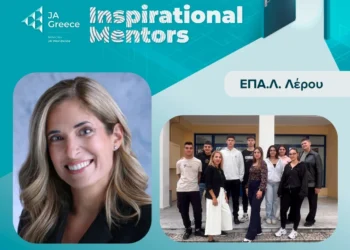 ΕΠΑΛ Λέρου: Διαδικτυακή συνάντηση με την Inspirational Mentor κα Φιλίππα Μιχάλη (NN Hellas)