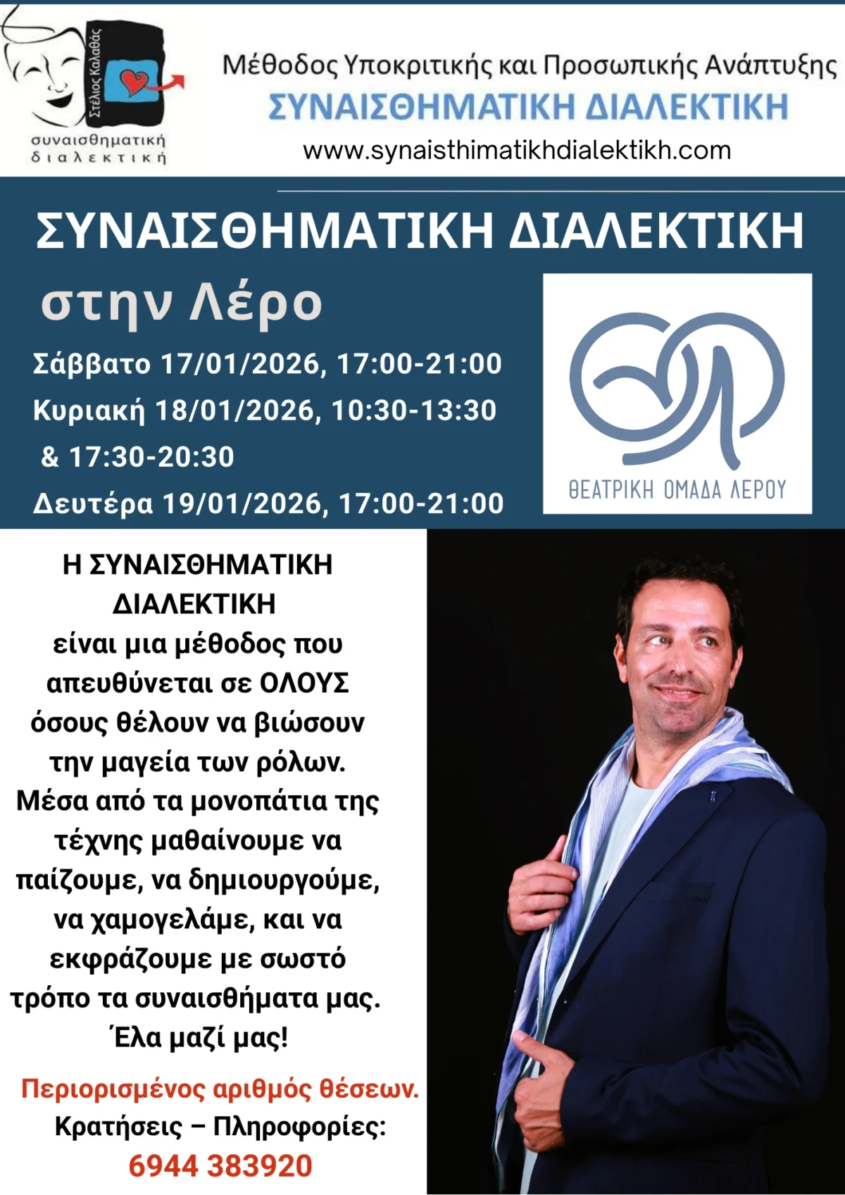 Θεατρική Ομάδα Λέρου: Βιωματικό σεμινάριο με τίτλο «Συναισθηματική Διαλεκτική»