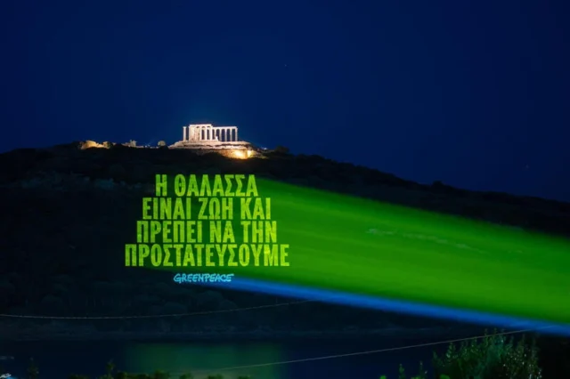 Greenpeace – Ημέρα γιορτής για τη θάλασσα: η Παγκόσμια Συνθήκη για τους Ωκεανούς μπήκε επίσημα σε ισχύ