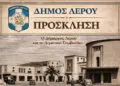 Δήμος Λέρου: Πρόσκληση για παρουσίαση εναλλακτικών σεναρίων χωρικής οργάνωσης