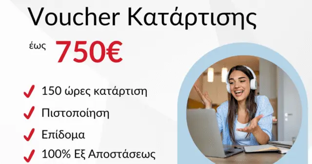 Επίδομα έως 750 ευρώ για εργαζόμενους – Νέο πρόγραμμα επιδοτούμενης κατάρτισης