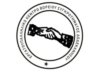 Κάλεσμα σύσκεψης από το Εργατικό Κέντρο Β. Συγκροτήματος Δωδεκανήσου