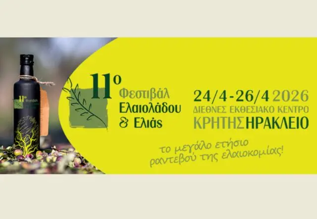 Η Περιφέρεια Νοτίου Αιγαίου προβάλλει τα ελαιοκομικά της προϊόντα στο 11ο Φεστιβάλ Ελαιολάδου & Ελιάς